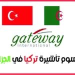 سعر فيزا تركيا للجزائريين