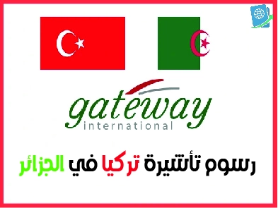 سعر فيزا تركيا للجزائريين