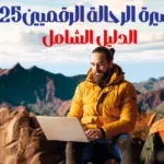 دليل شامل لمتطلبات تأشيرة الرحالة الرقميين 2025: رائد أعمال رقمي يعمل على لابتوب من قمة جبل.