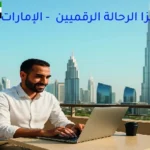 رجل يعمل عن بعد في دبي