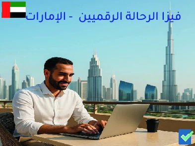 رجل يعمل عن بعد في دبي