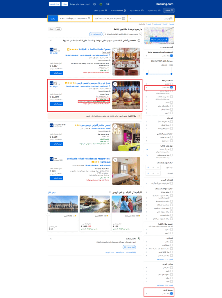 تفعيل فلتر الإلغاء المجاني في موقع booking لاختيار فندق قابل للإلغاء للتأشيرة.