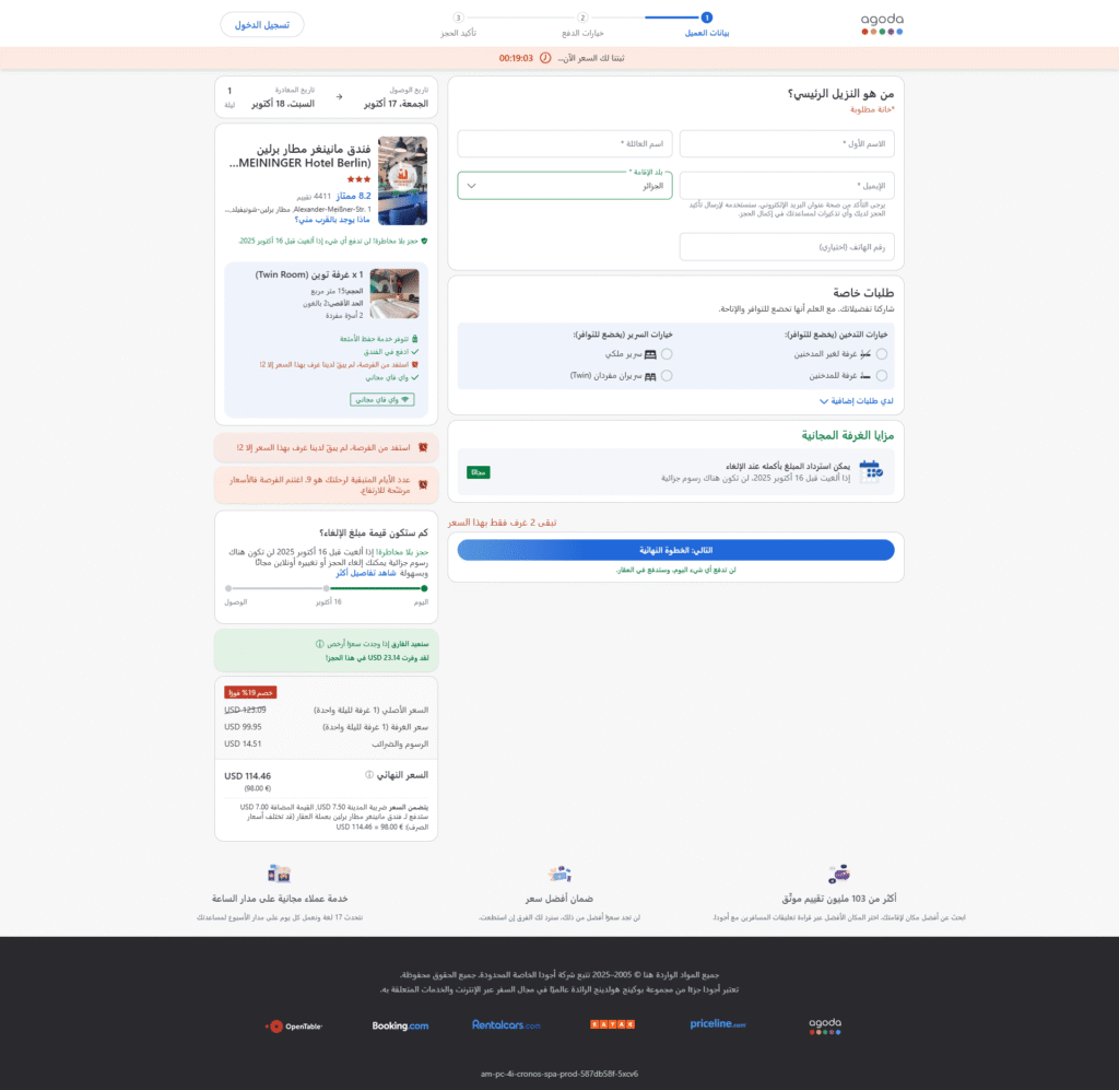 قراءة سياسة الإلغاء للحجز الفندقي والتأكد من "الإلغاء المجاني" قبل تاريخ محدد لطلب التأشيرة.